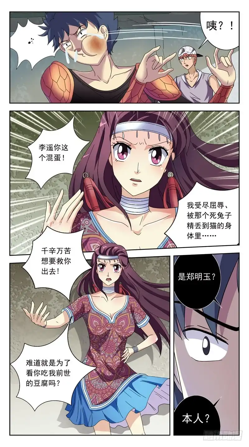 《猎魂师》213话-求救信号 第8页