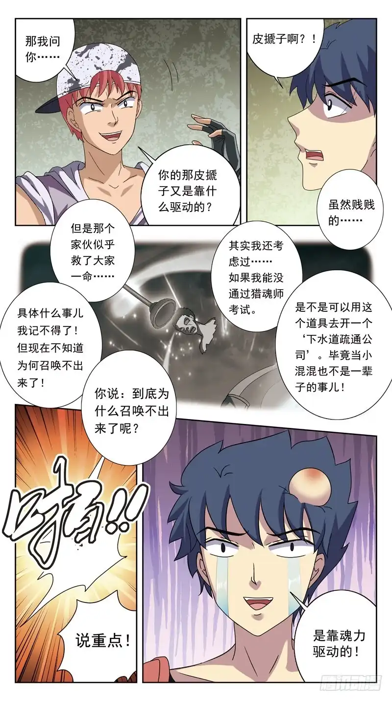 《猎魂师》213话-求救信号 第4页