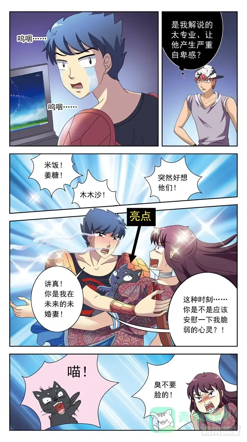 《猎魂师》213话-求救信号 第6页