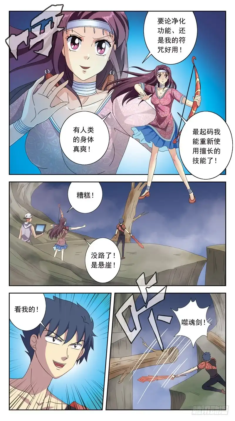 《猎魂师》214话-菌丝迷宫 第7页