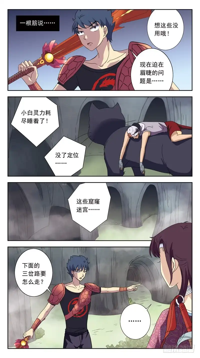 《猎魂师》214话-菌丝迷宫 第13页