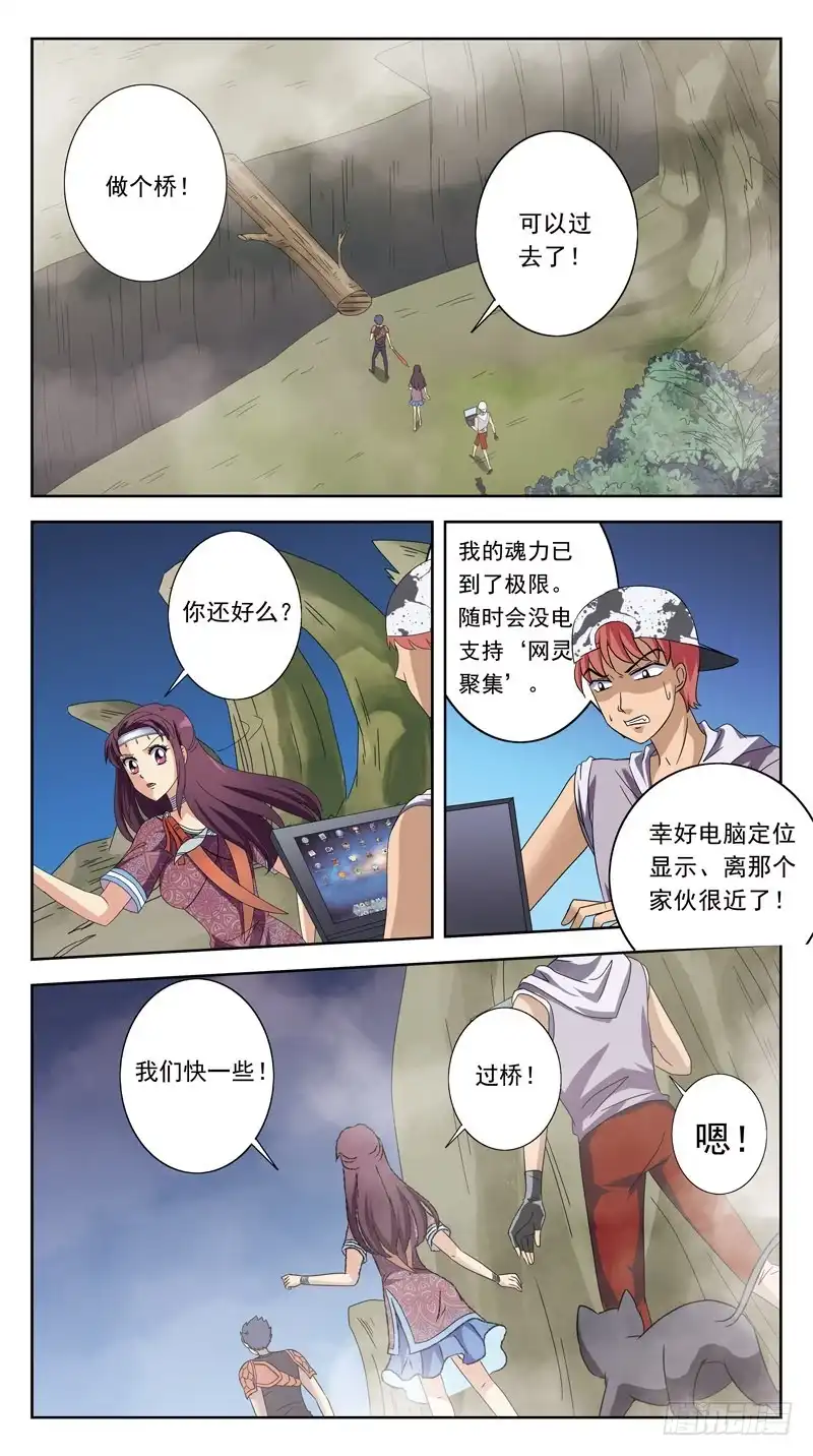 《猎魂师》214话-菌丝迷宫 第8页
