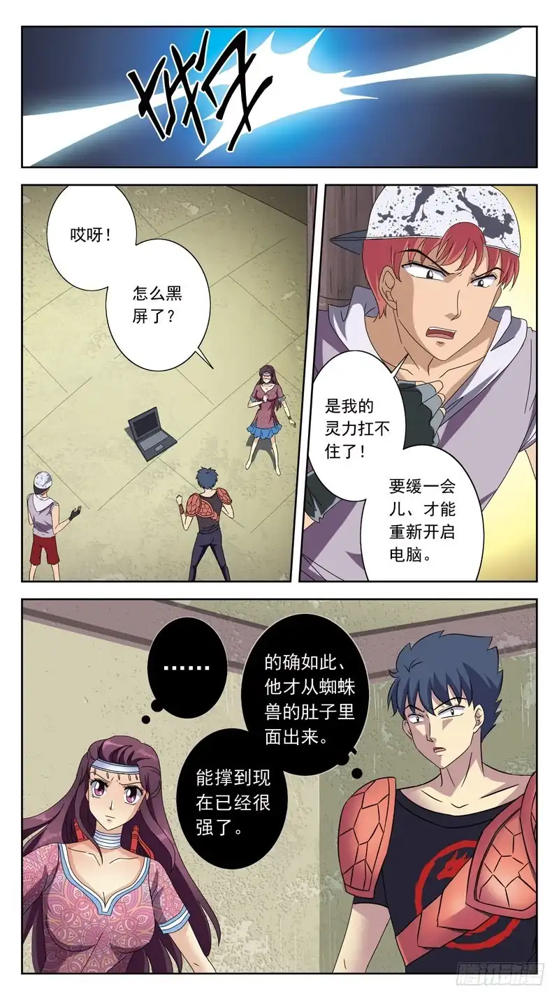 《猎魂师》214话-菌丝迷宫 第3页