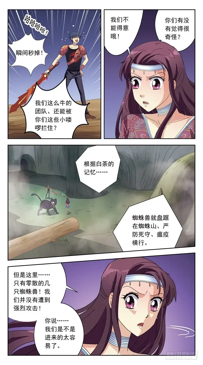 《猎魂师》214话-菌丝迷宫 第12页