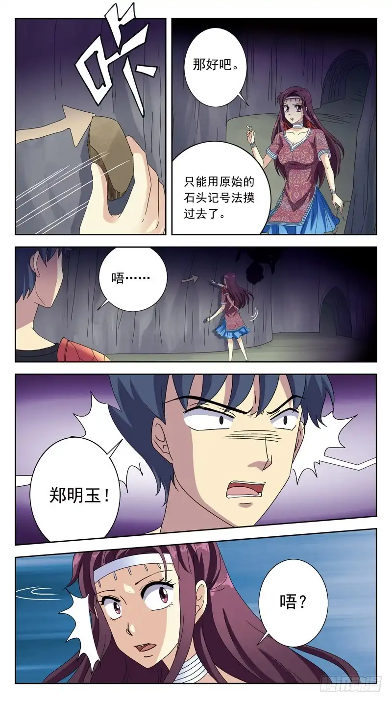 《猎魂师》214话-菌丝迷宫 第15页