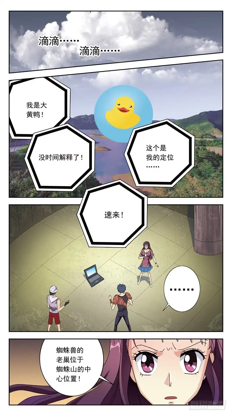 《猎魂师》214话-菌丝迷宫 第2页