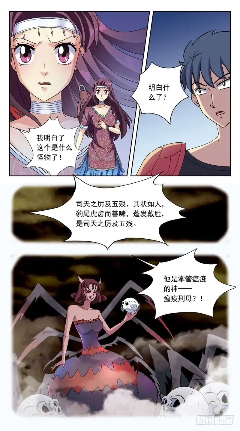 《猎魂师》215话-瘟疫刑母 第7页