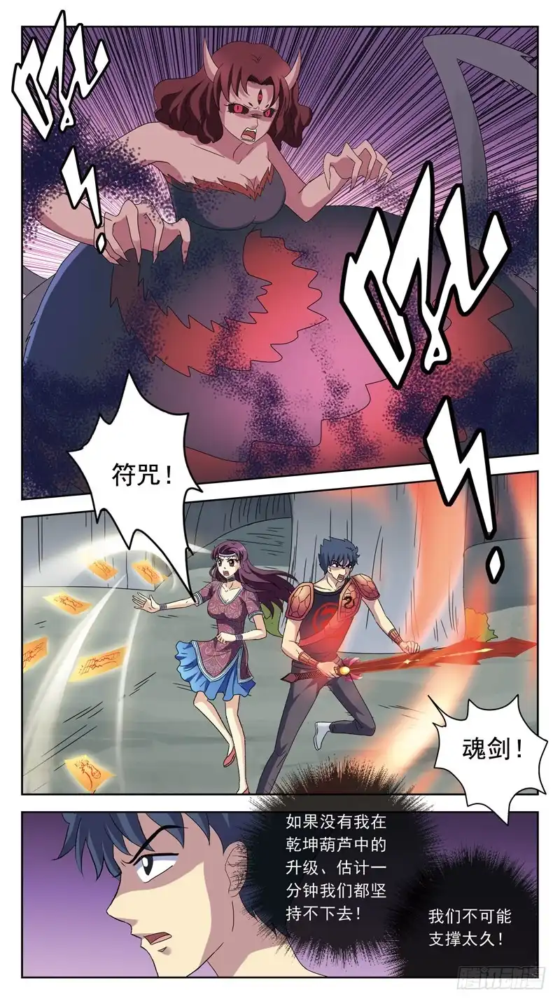 《猎魂师》215话-瘟疫刑母 第15页