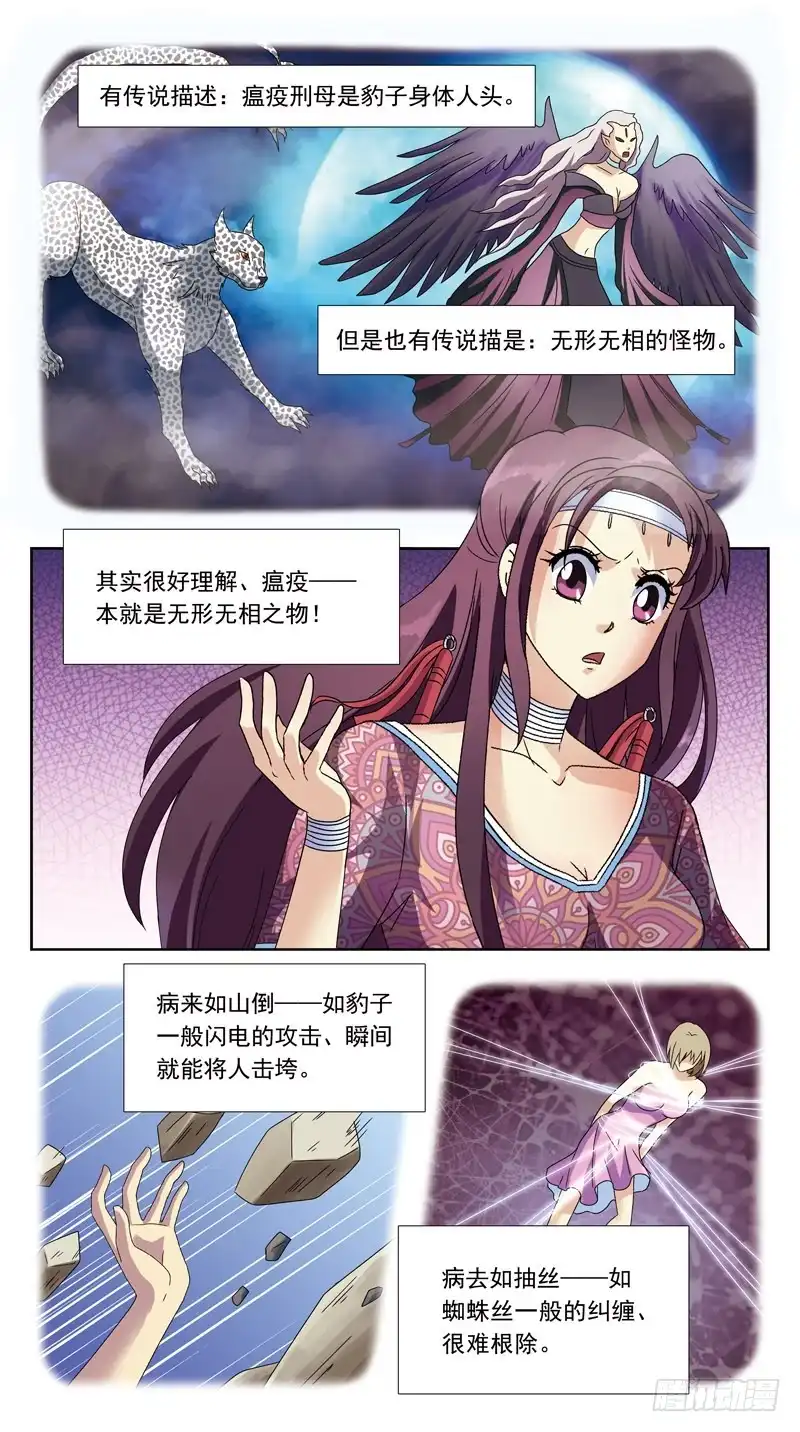 《猎魂师》215话-瘟疫刑母 第8页