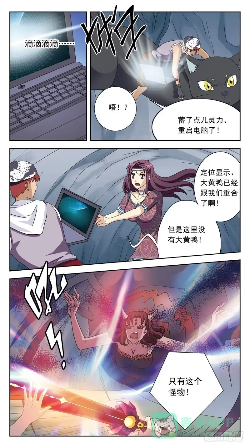 《猎魂师》215话-瘟疫刑母 第16页