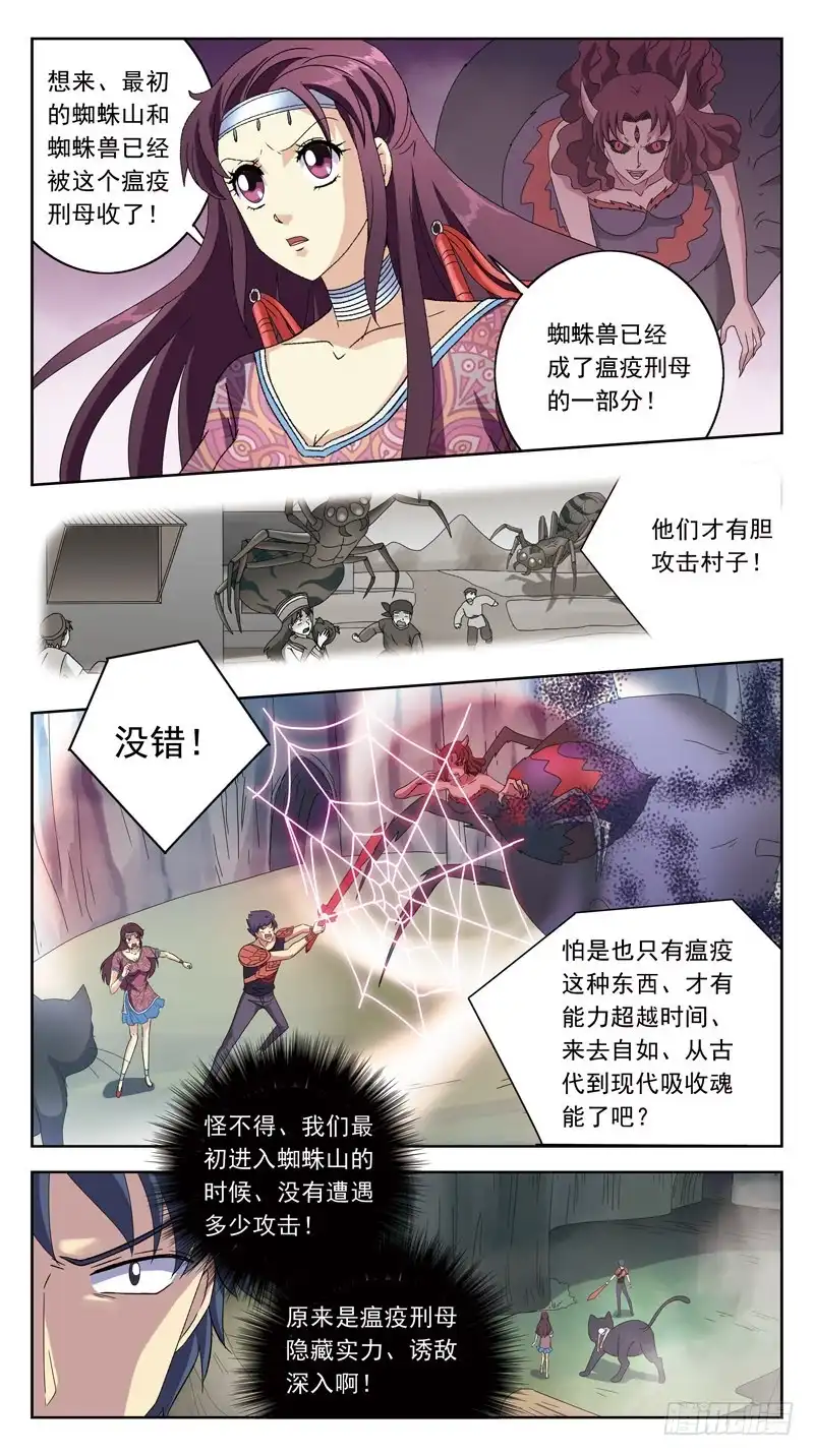 《猎魂师》215话-瘟疫刑母 第9页