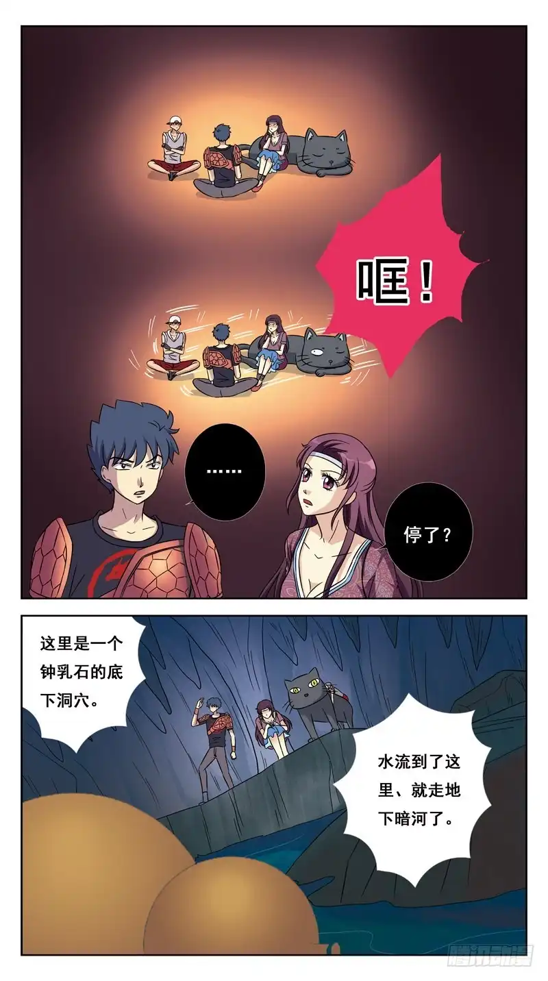 《猎魂师》216话-大黄鸭 第8页