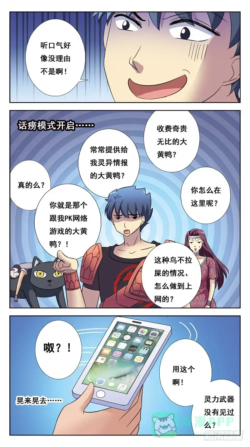 《猎魂师》216话-大黄鸭 第11页