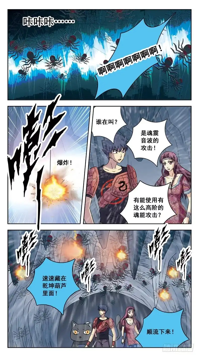 《猎魂师》216话-大黄鸭 第5页