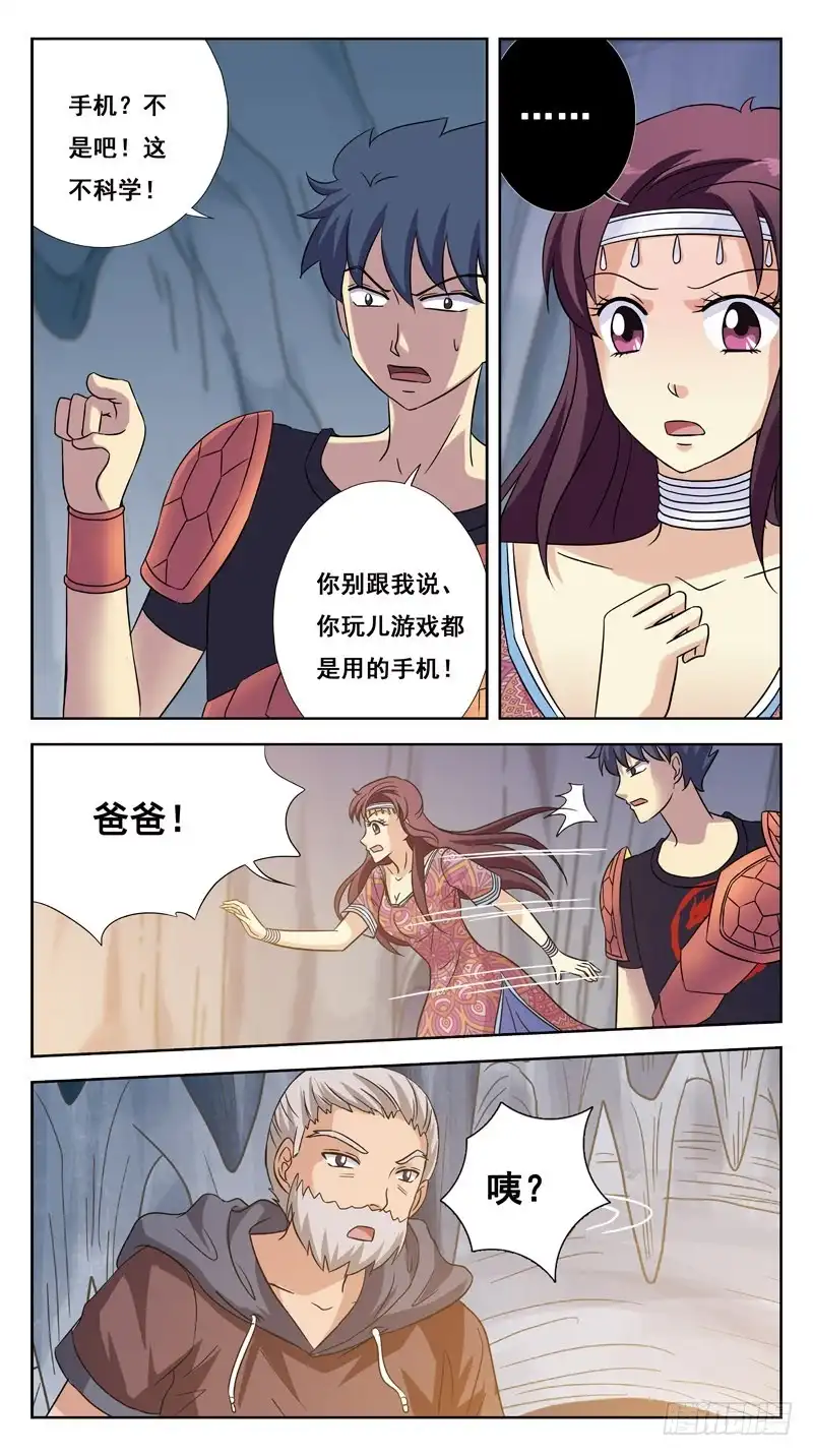 《猎魂师》216话-大黄鸭 第12页