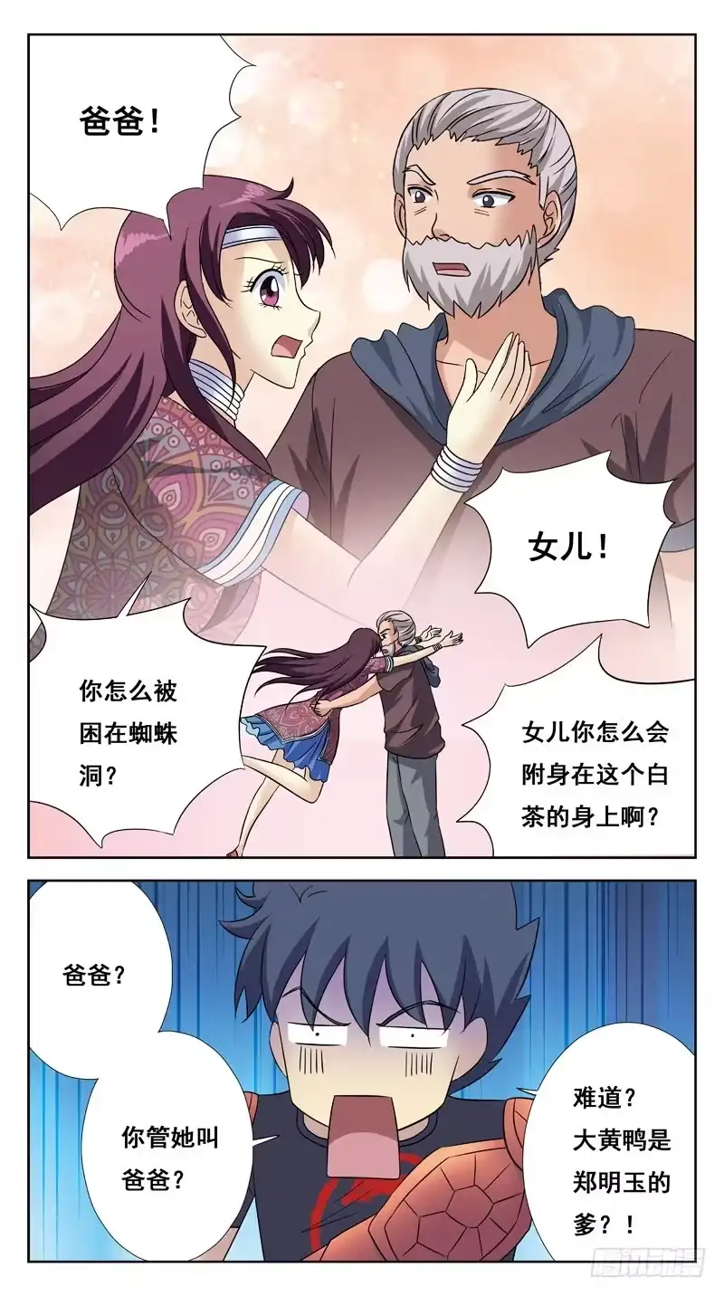 《猎魂师》216话-大黄鸭 第13页