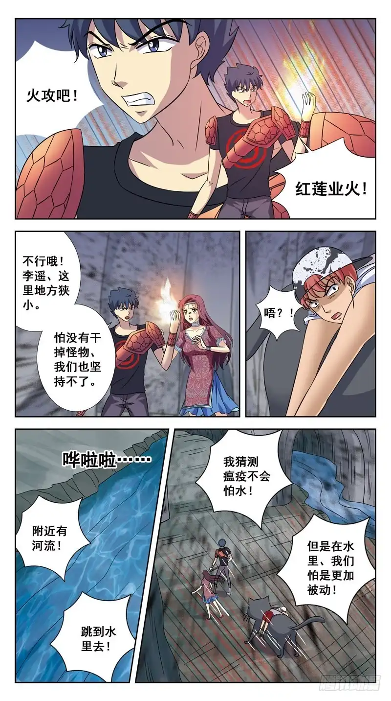 《猎魂师》216话-大黄鸭 第4页