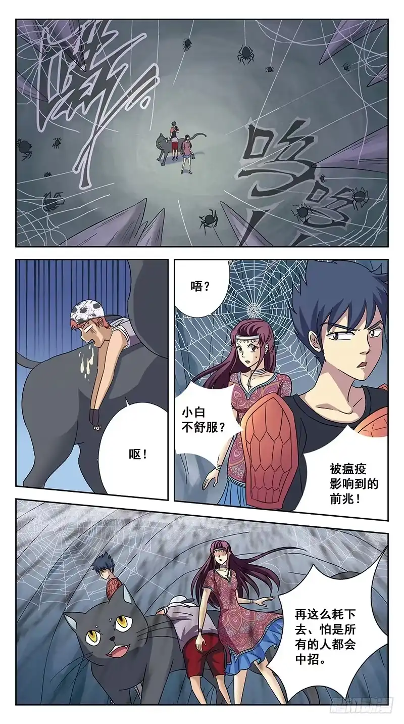 《猎魂师》216话-大黄鸭 第3页