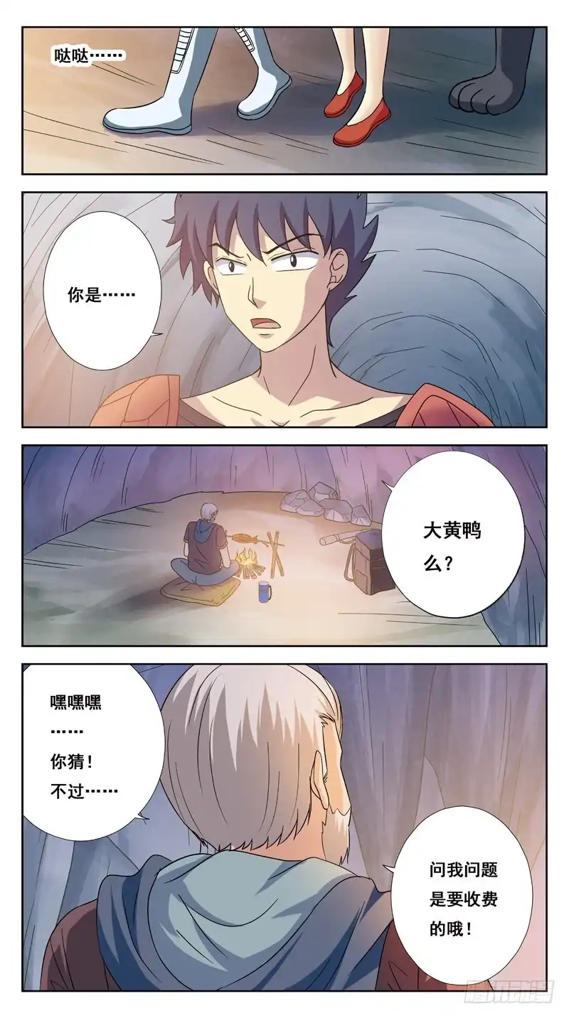 《猎魂师》216话-大黄鸭 第10页