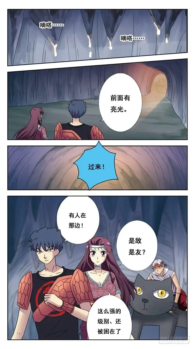 《猎魂师》216话-大黄鸭 第9页