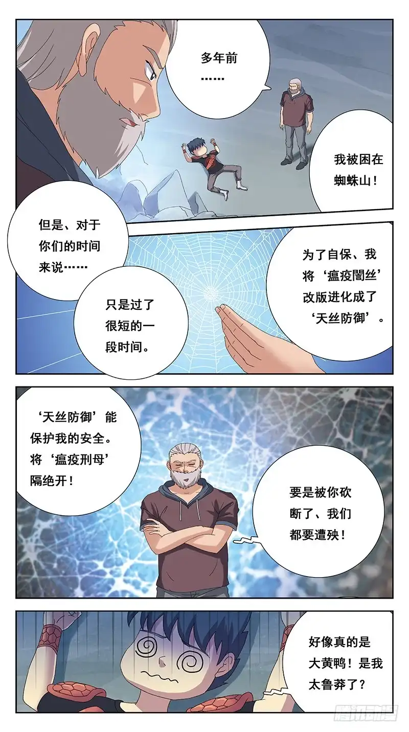 《猎魂师》217话-PK老丈人 第13页