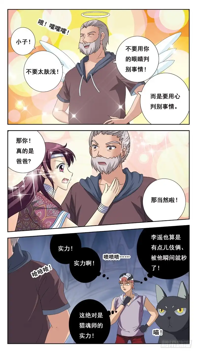 《猎魂师》217话-PK老丈人 第14页