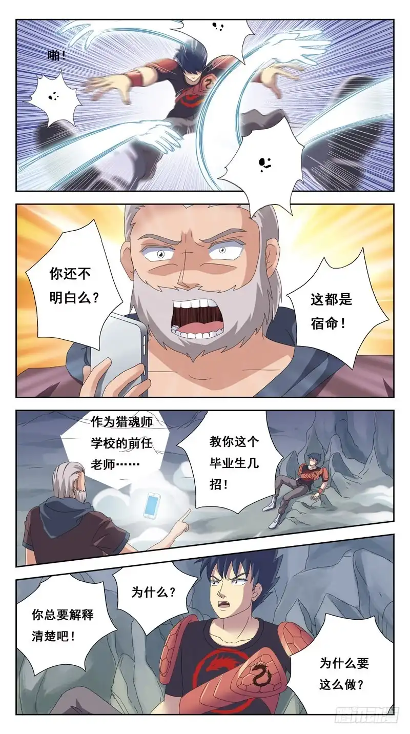 《猎魂师》217话-PK老丈人 第8页