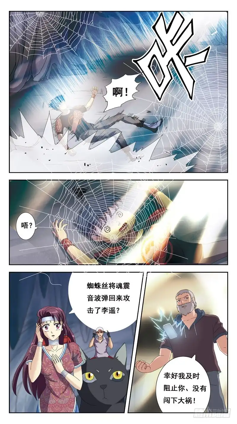 《猎魂师》217话-PK老丈人 第12页