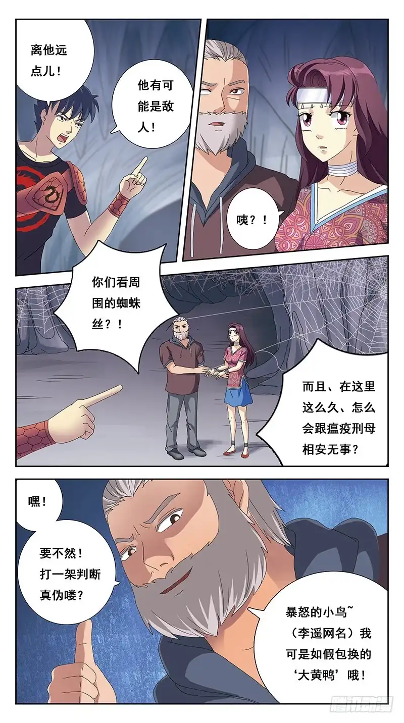 《猎魂师》217话-PK老丈人 第2页