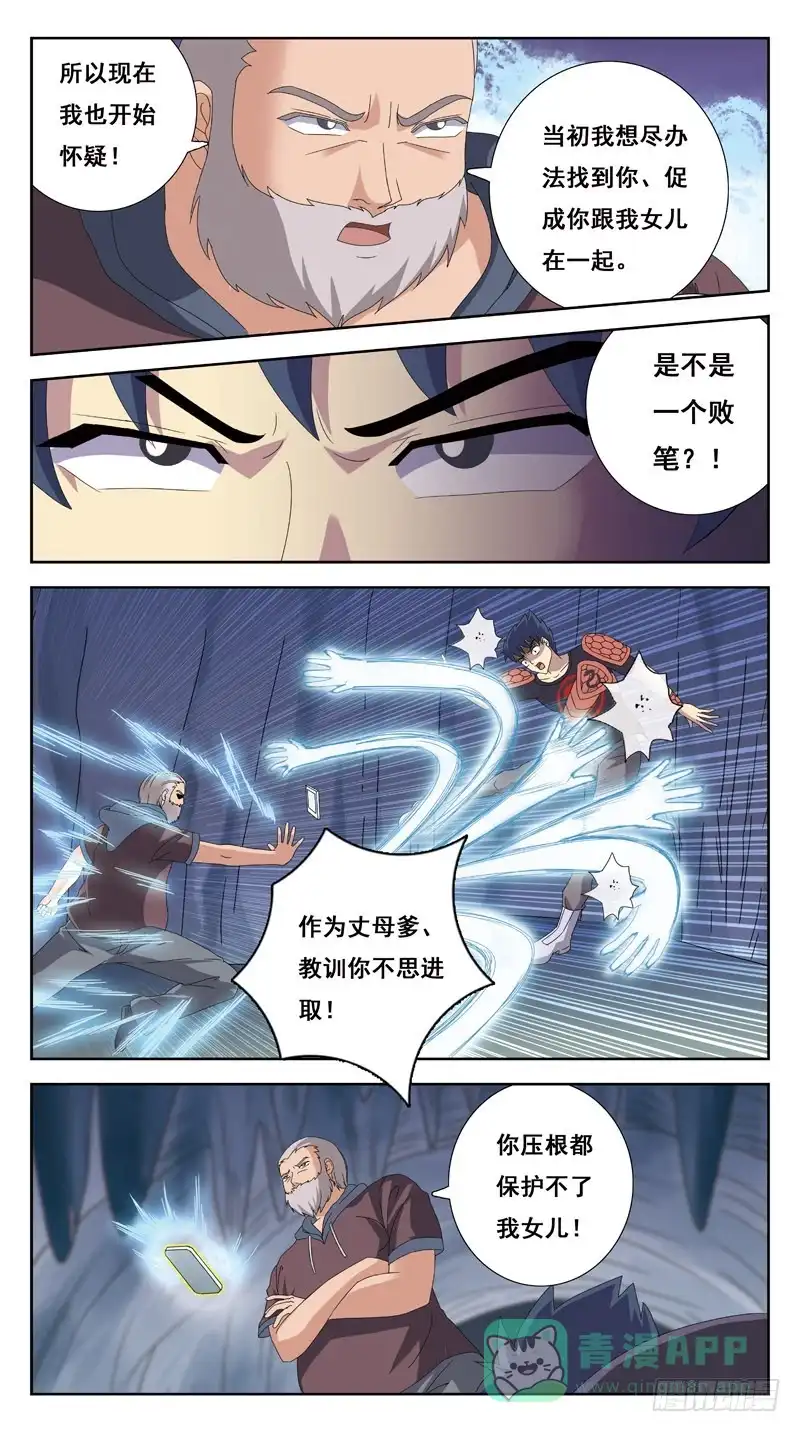 《猎魂师》217话-PK老丈人 第6页