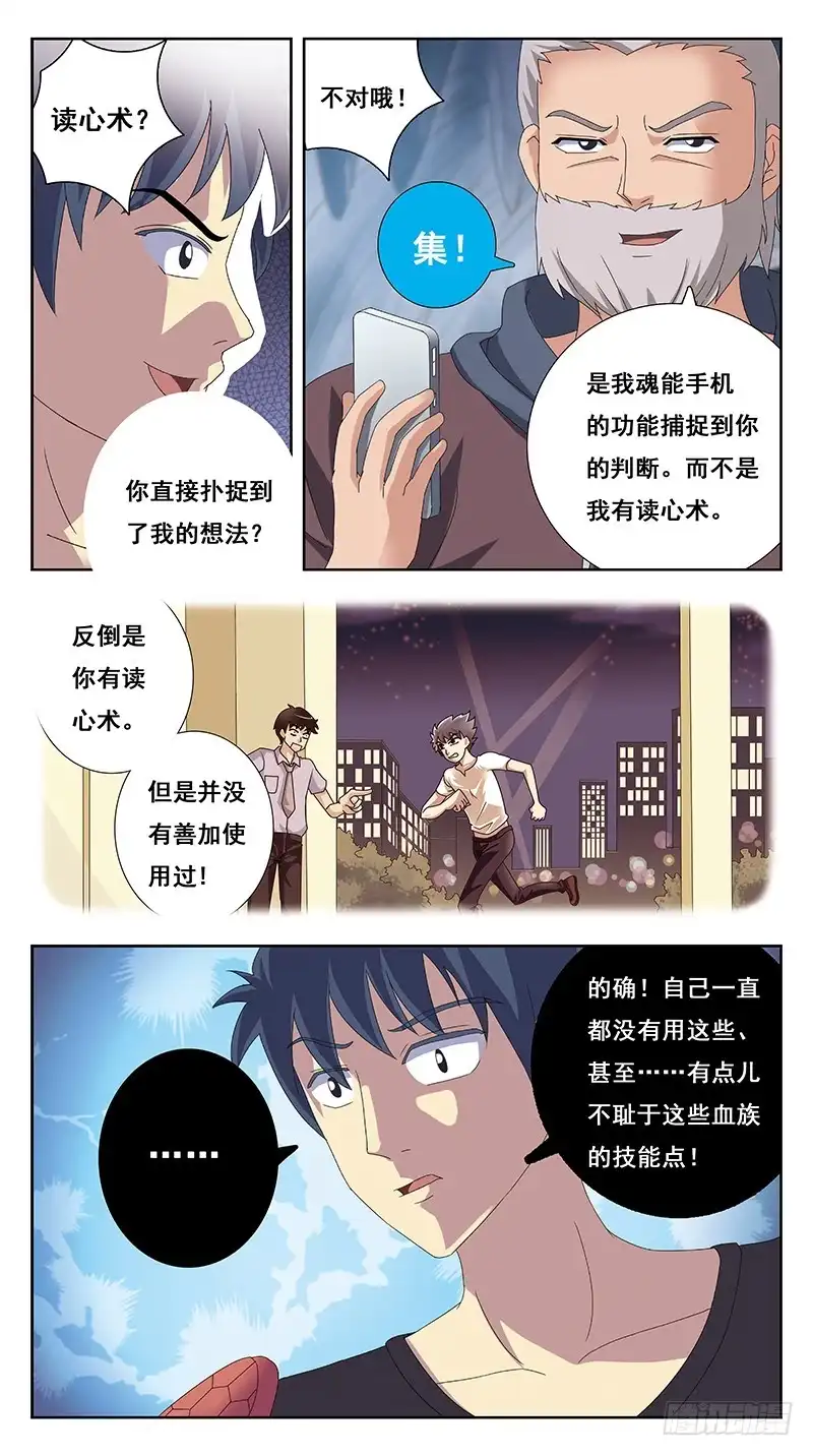 《猎魂师》217话-PK老丈人 第5页