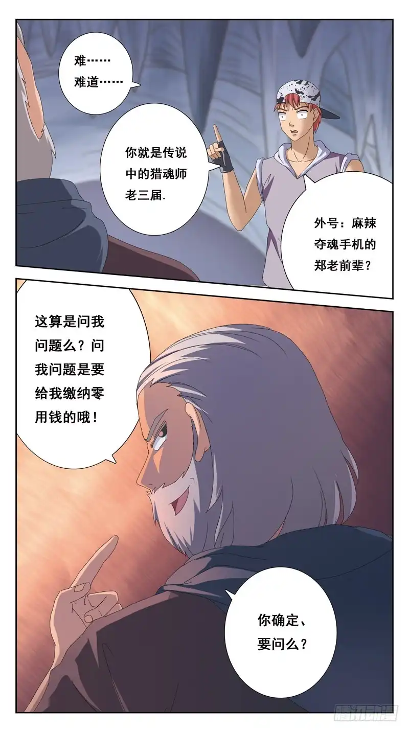 《猎魂师》217话-PK老丈人 第15页