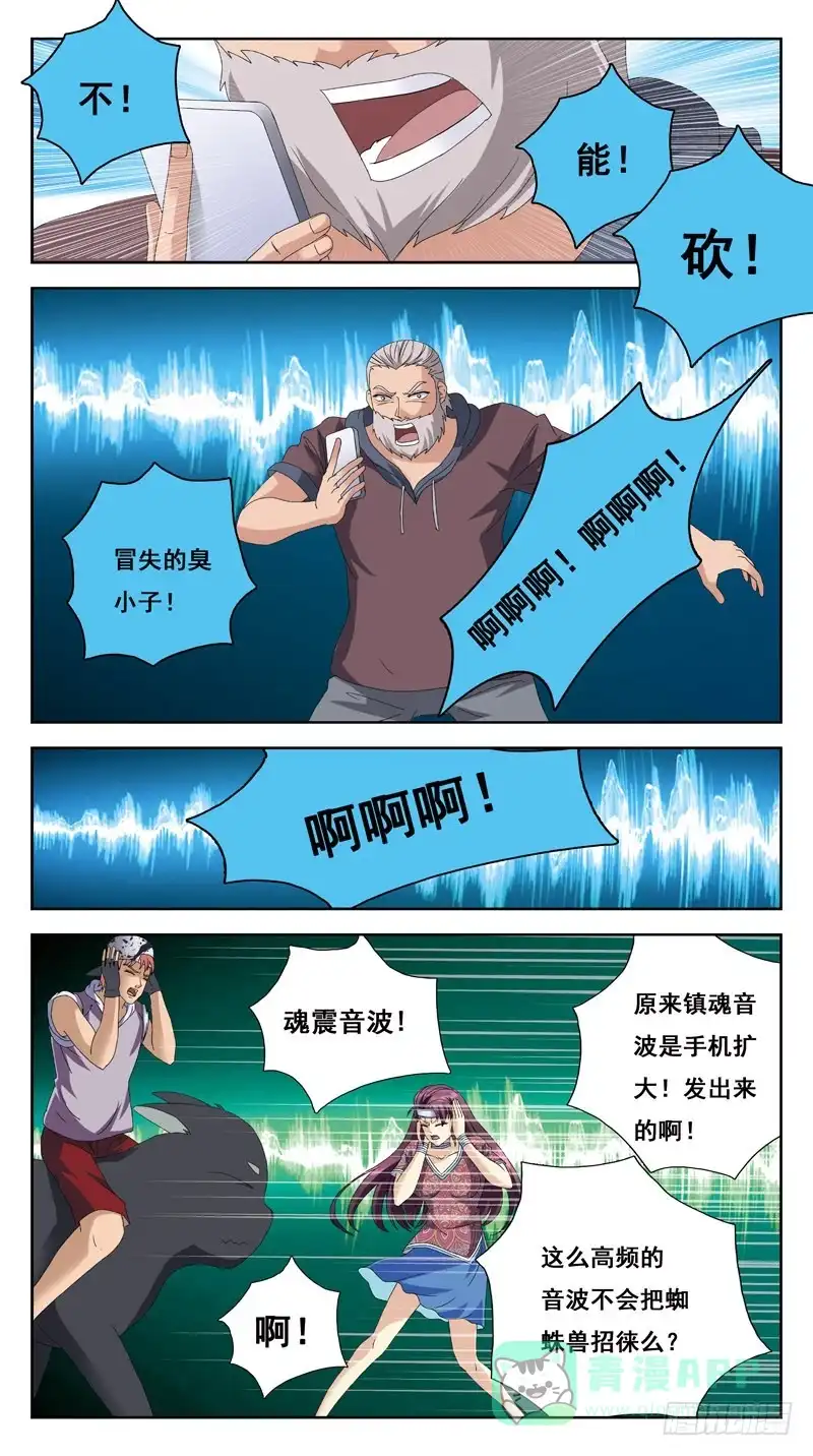 《猎魂师》217话-PK老丈人 第11页