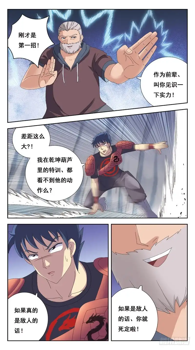 《猎魂师》217话-PK老丈人 第4页