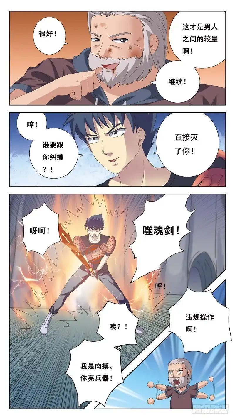 《猎魂师》217话-PK老丈人 第10页