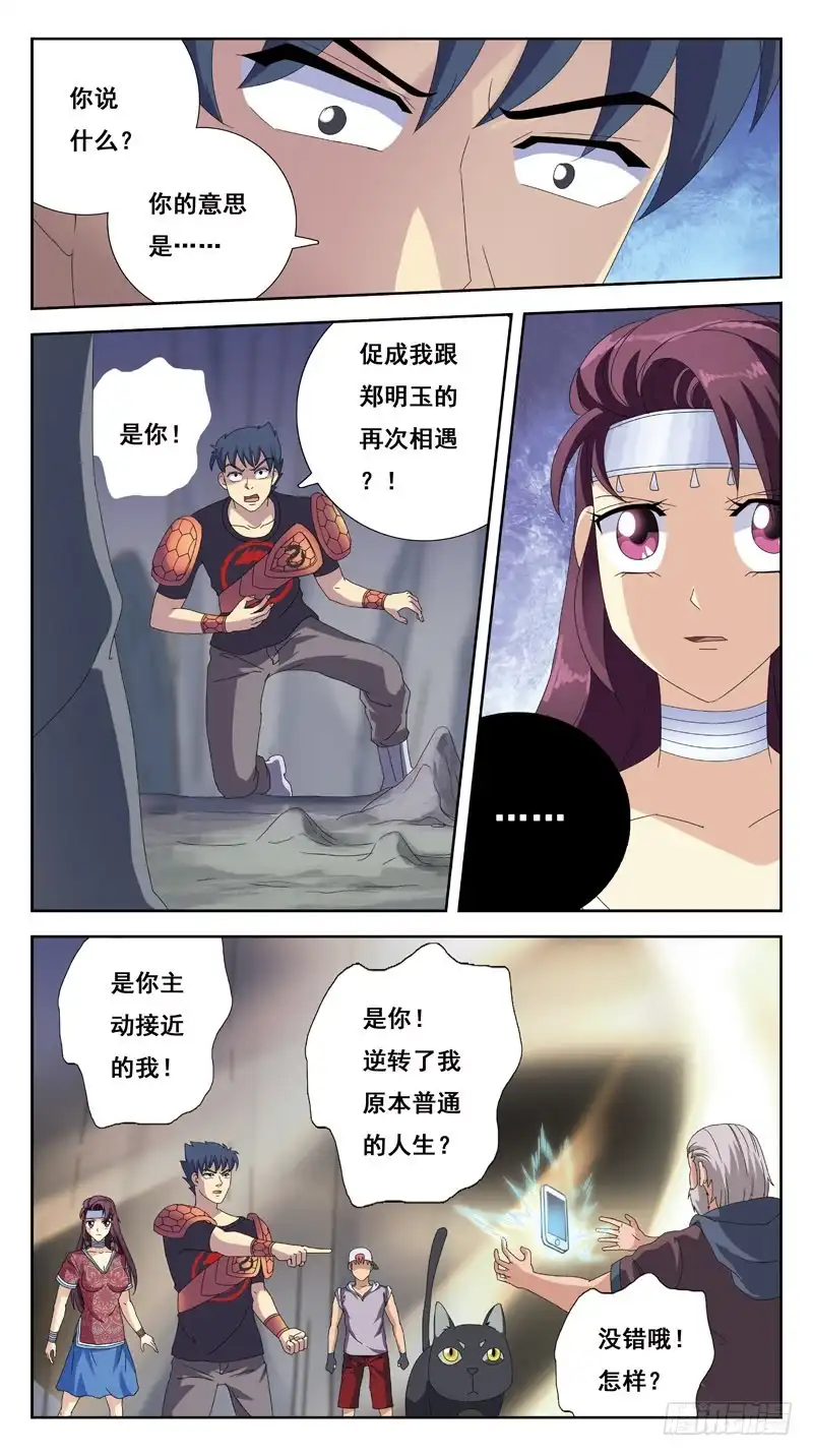 《猎魂师》217话-PK老丈人 第7页