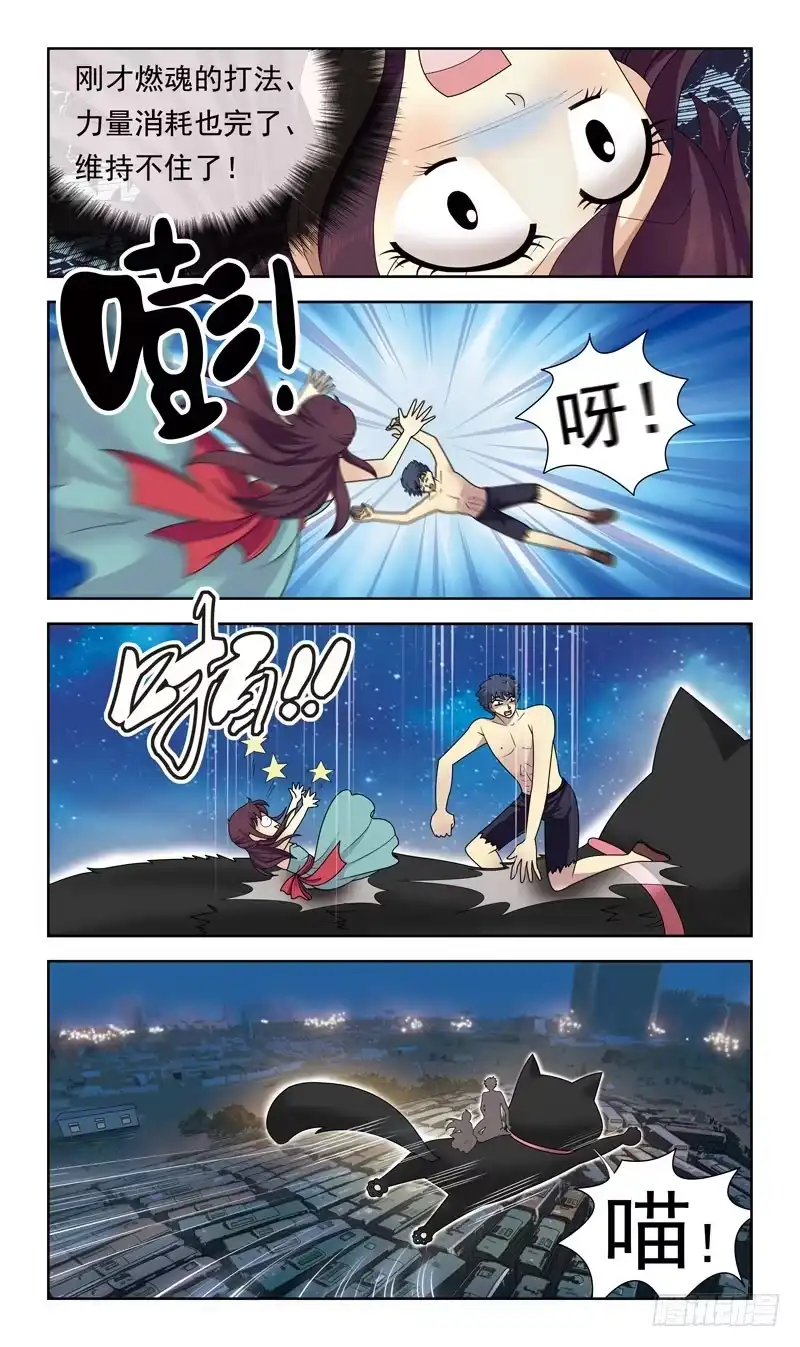 《猎魂师》22话-李遥 第5页