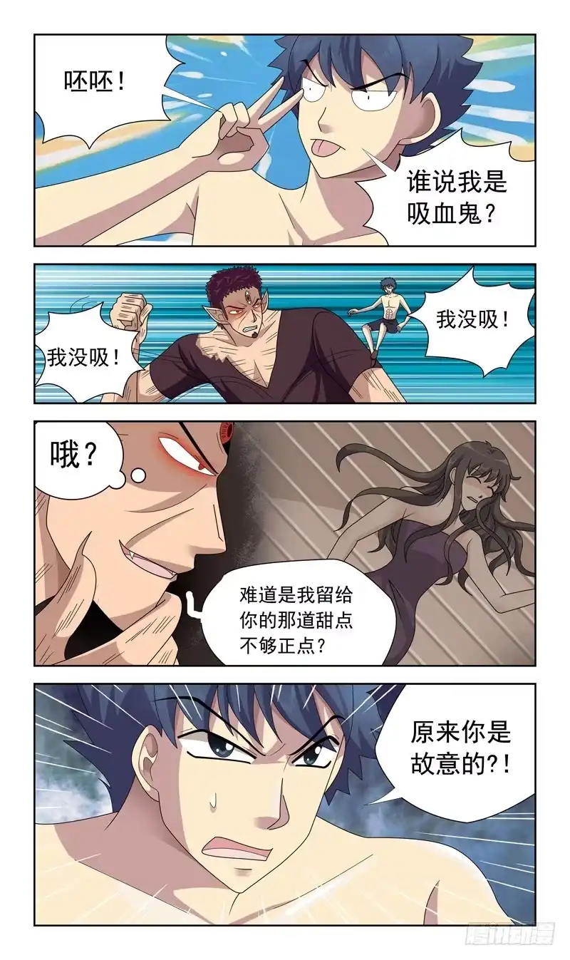 《猎魂师》22话-李遥 第10页