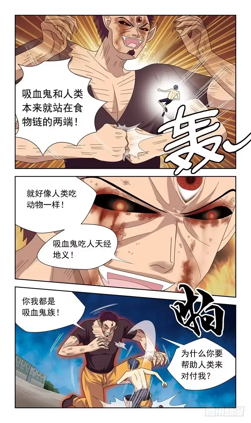 《猎魂师》22话-李遥 第9页