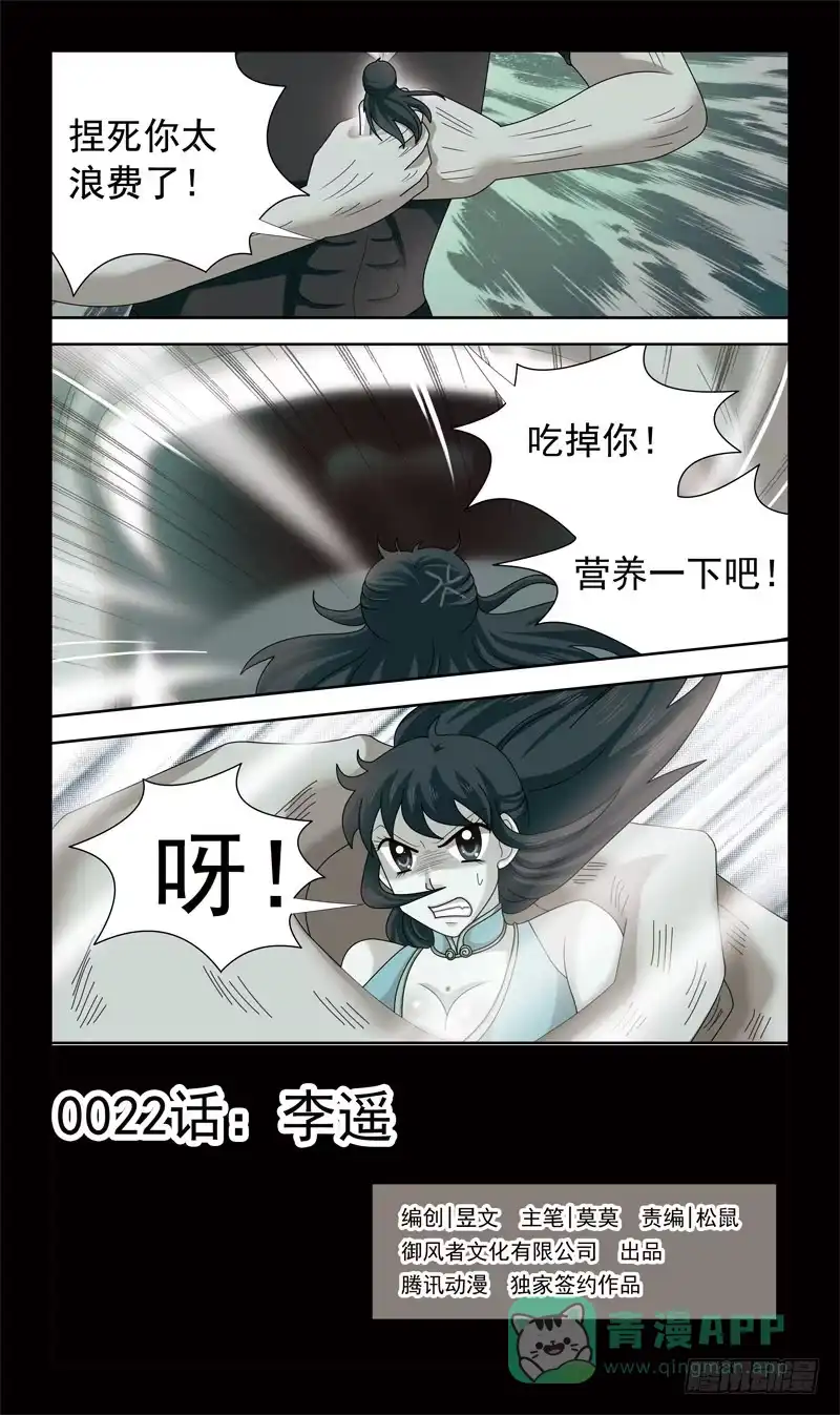 《猎魂师》22话-李遥 第1页