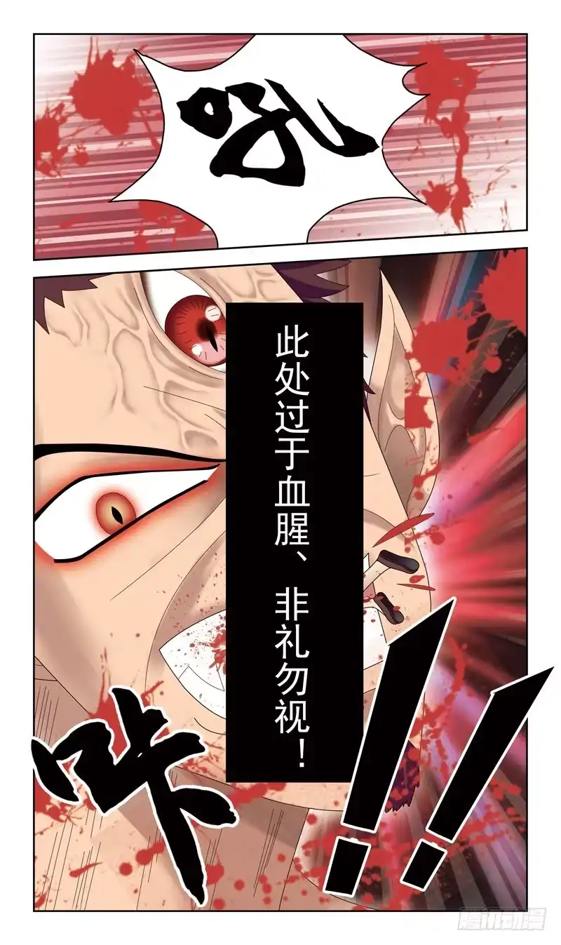 《猎魂师》22话-李遥 第13页
