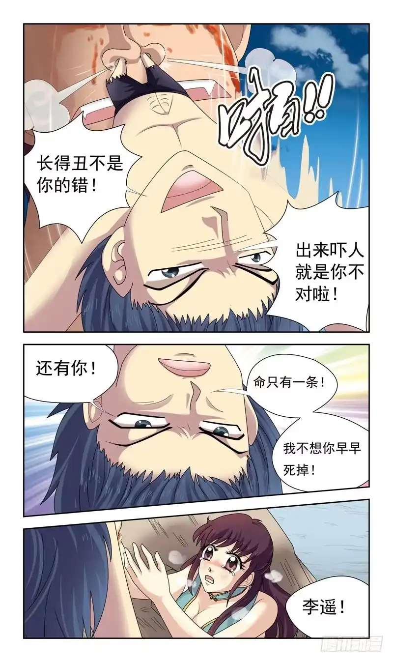 《猎魂师》22话-李遥 第3页