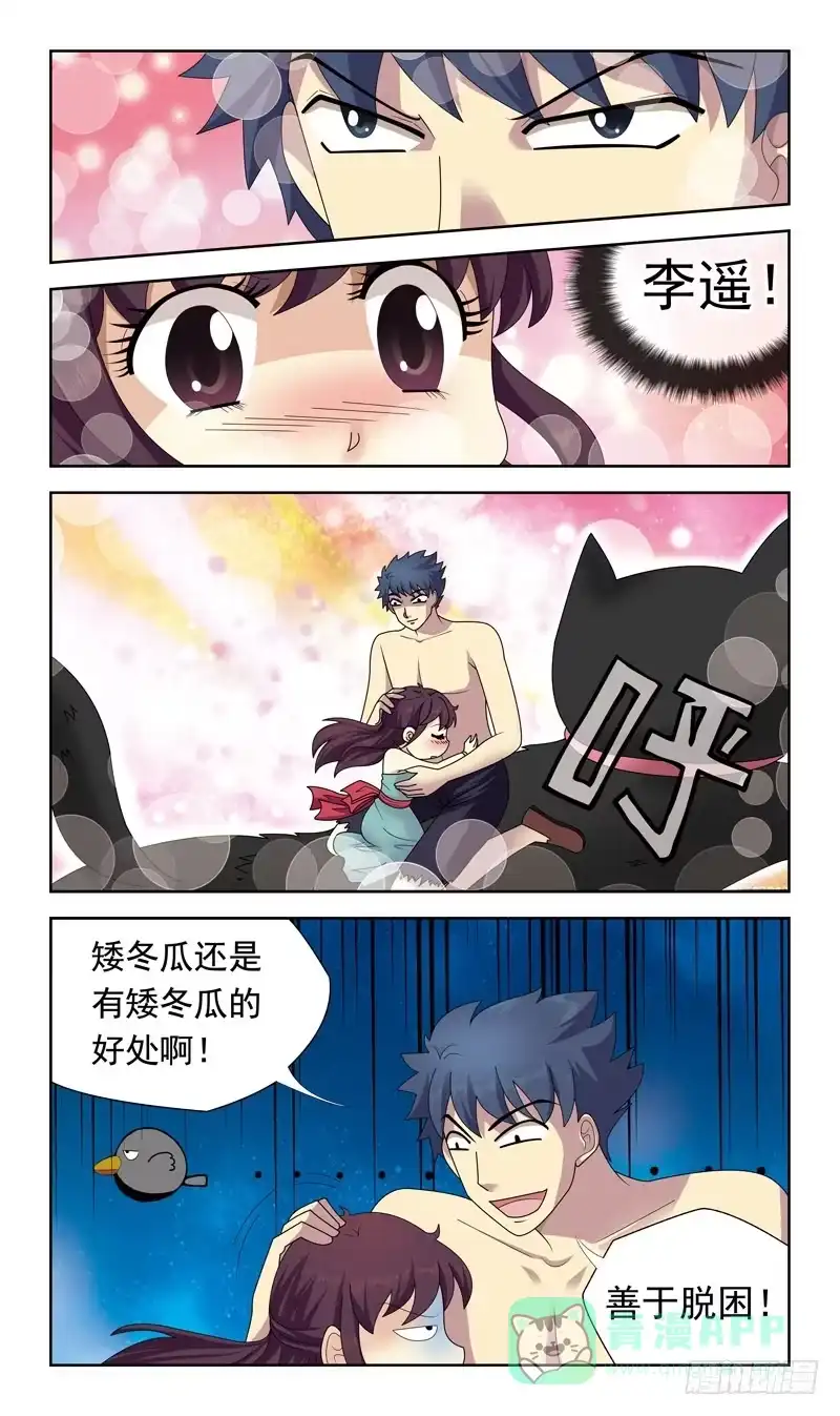 《猎魂师》22话-李遥 第6页