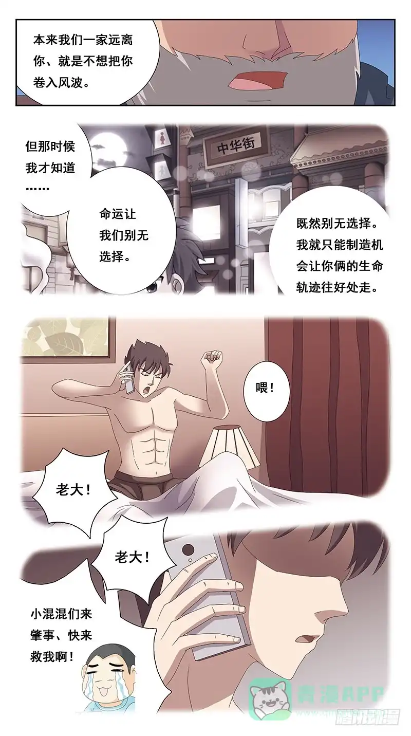 《猎魂师》218话-缘由 第11页