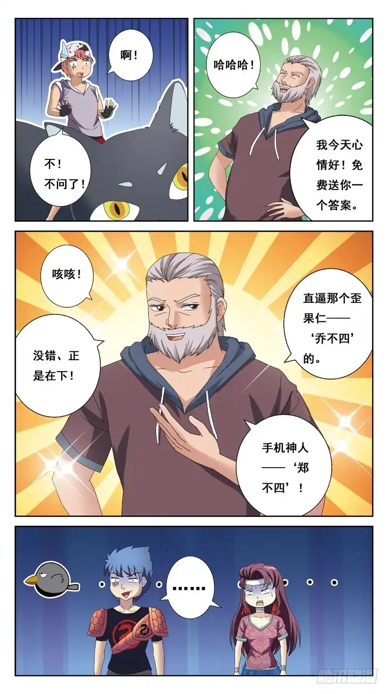 《猎魂师》218话-缘由 第2页