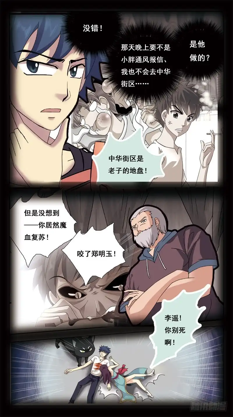 《猎魂师》218话-缘由 第12页