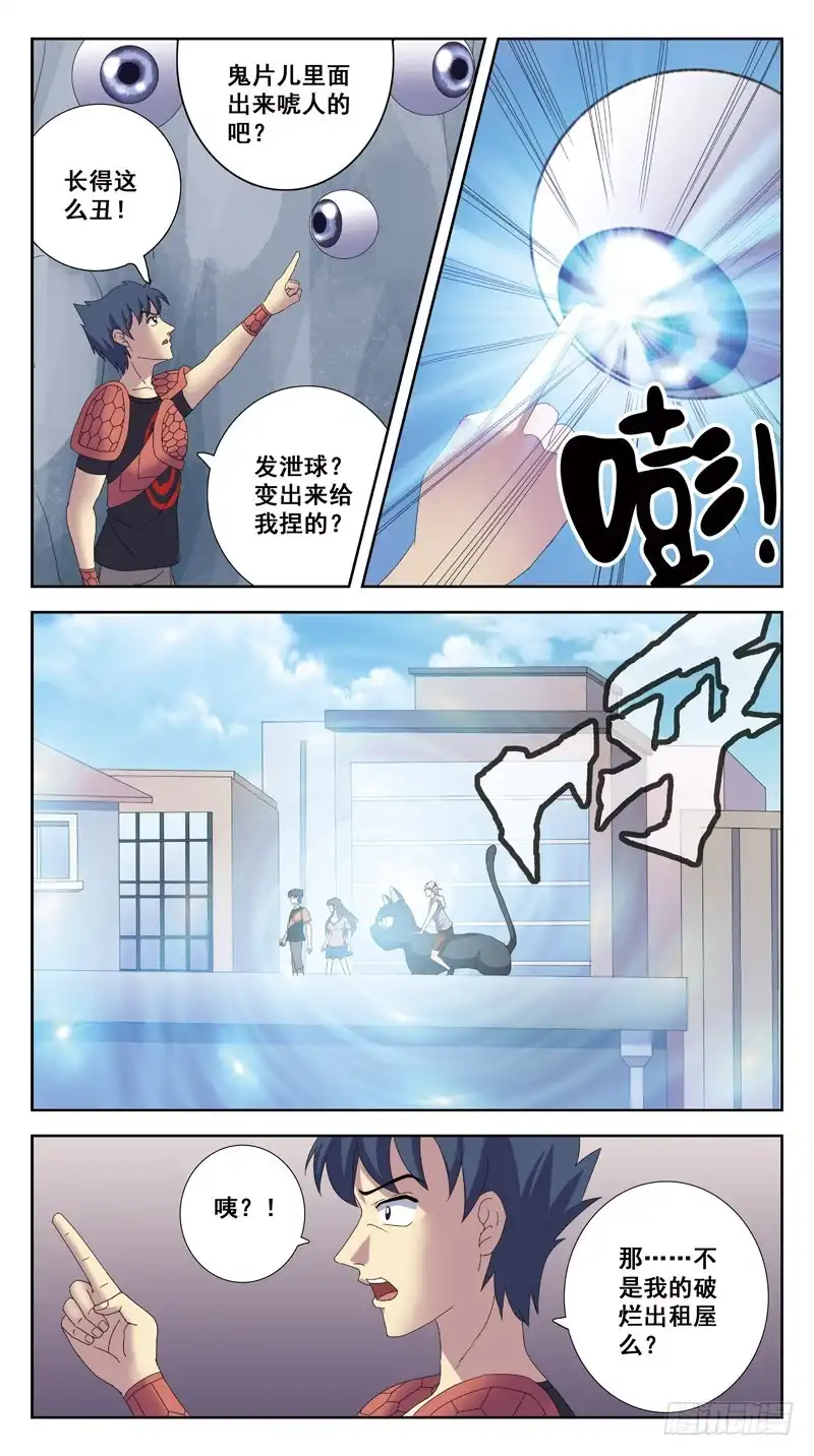 《猎魂师》218话-缘由 第7页