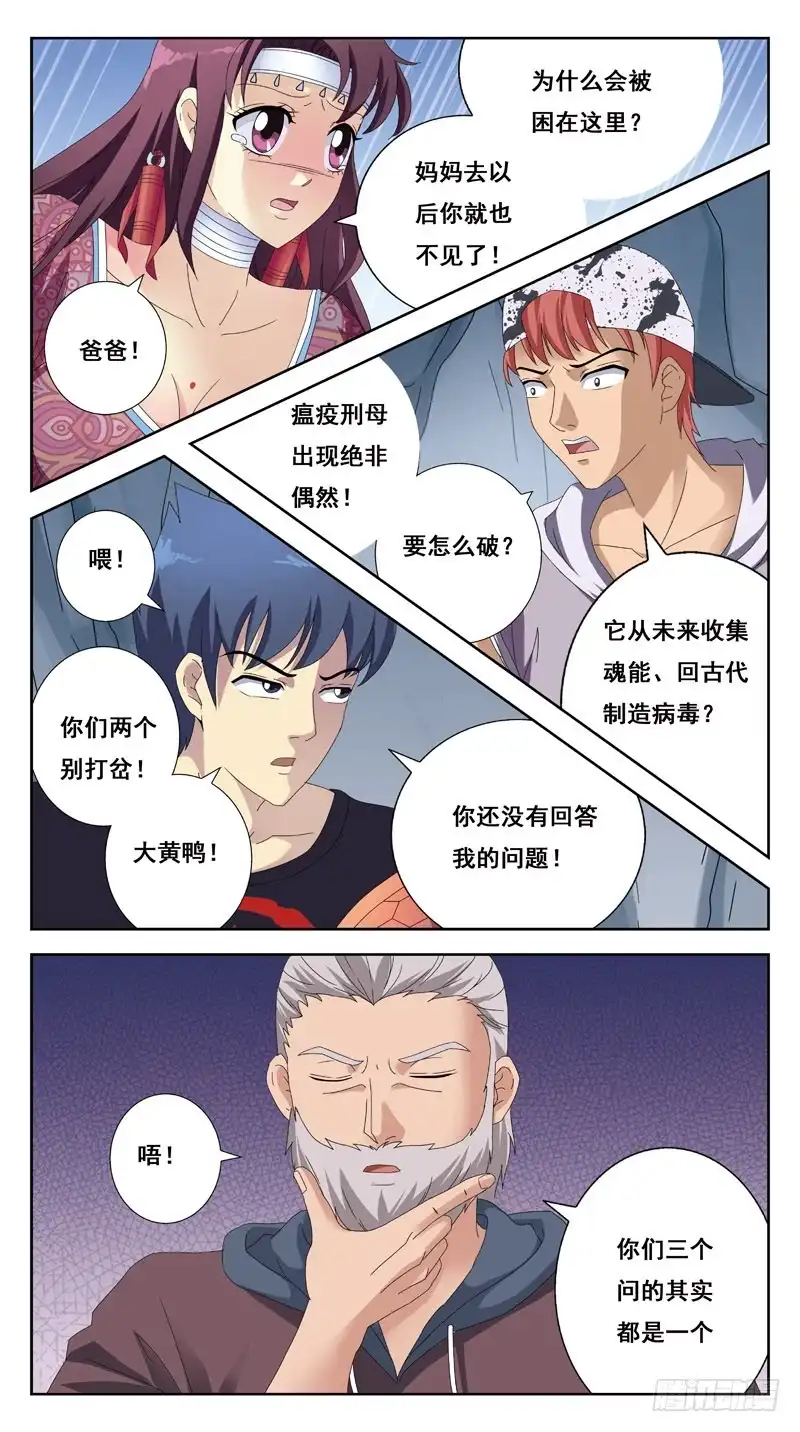 《猎魂师》218话-缘由 第3页
