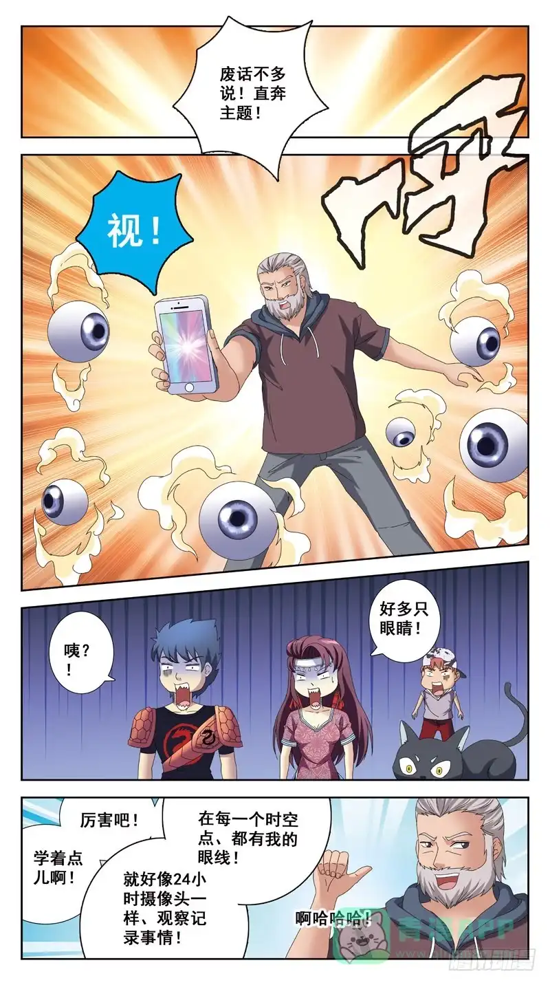 《猎魂师》218话-缘由 第6页