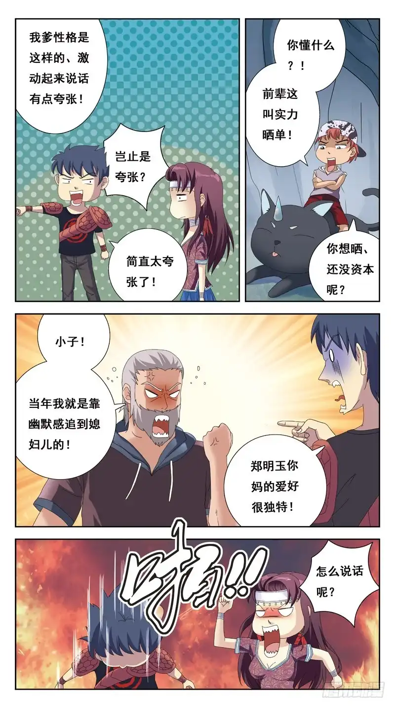 《猎魂师》218话-缘由 第5页